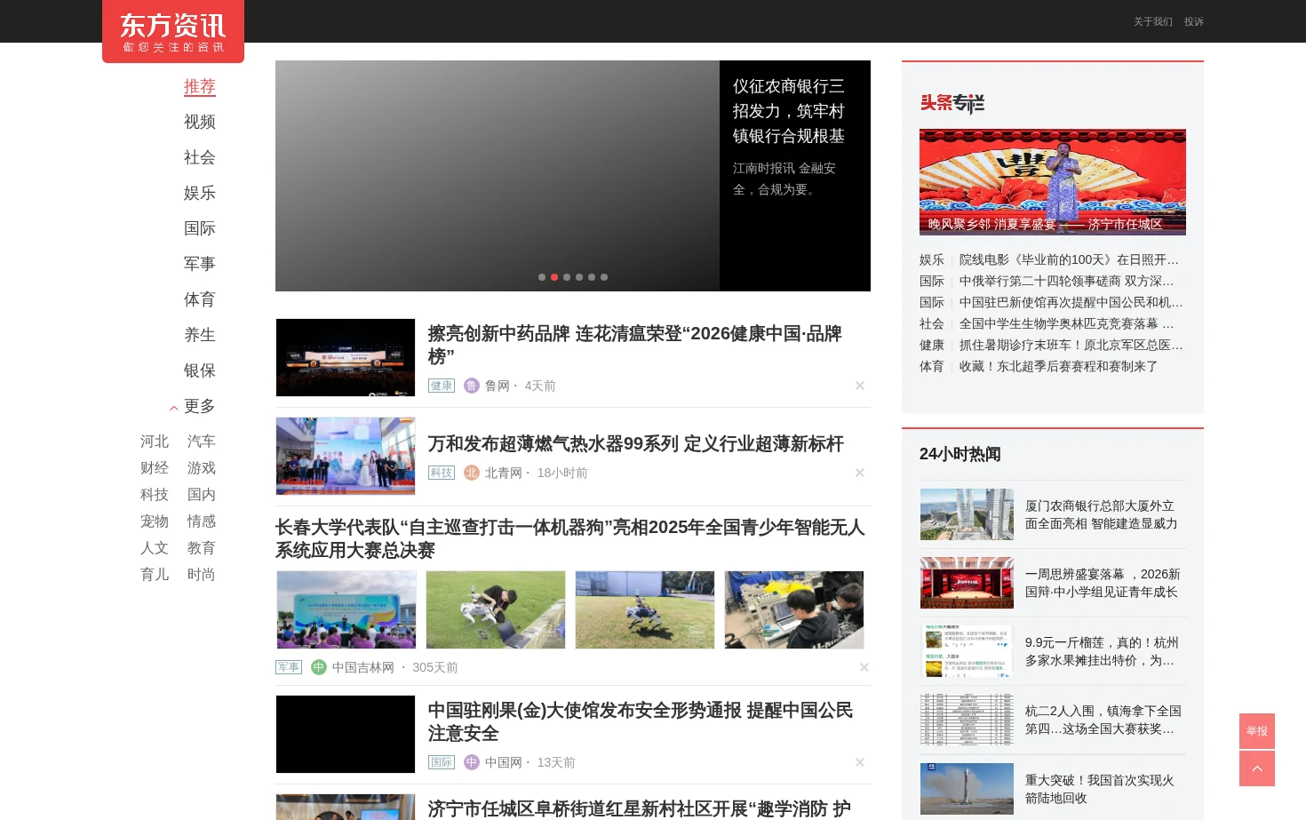 东方资讯_看最新热搜消息，品今日头条新闻！ 页面快照